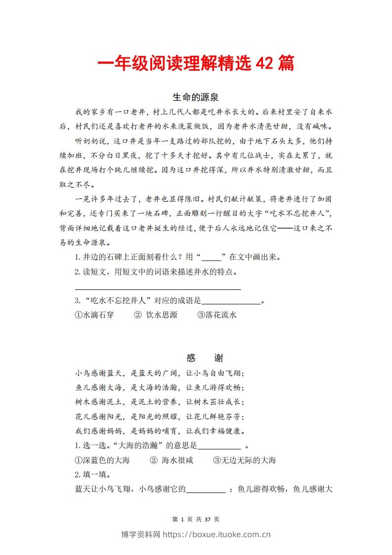 一年级语文下册阅读理解精选42篇（含答案37页）-博学资料网