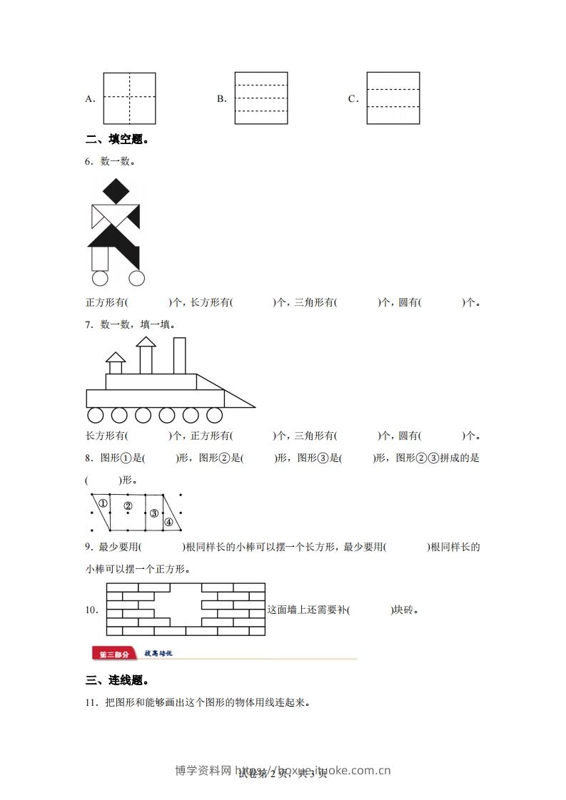 图片[2]-苏教版数学一年级下册2-1  图形的初步认识（二）练习卷-博学资料网