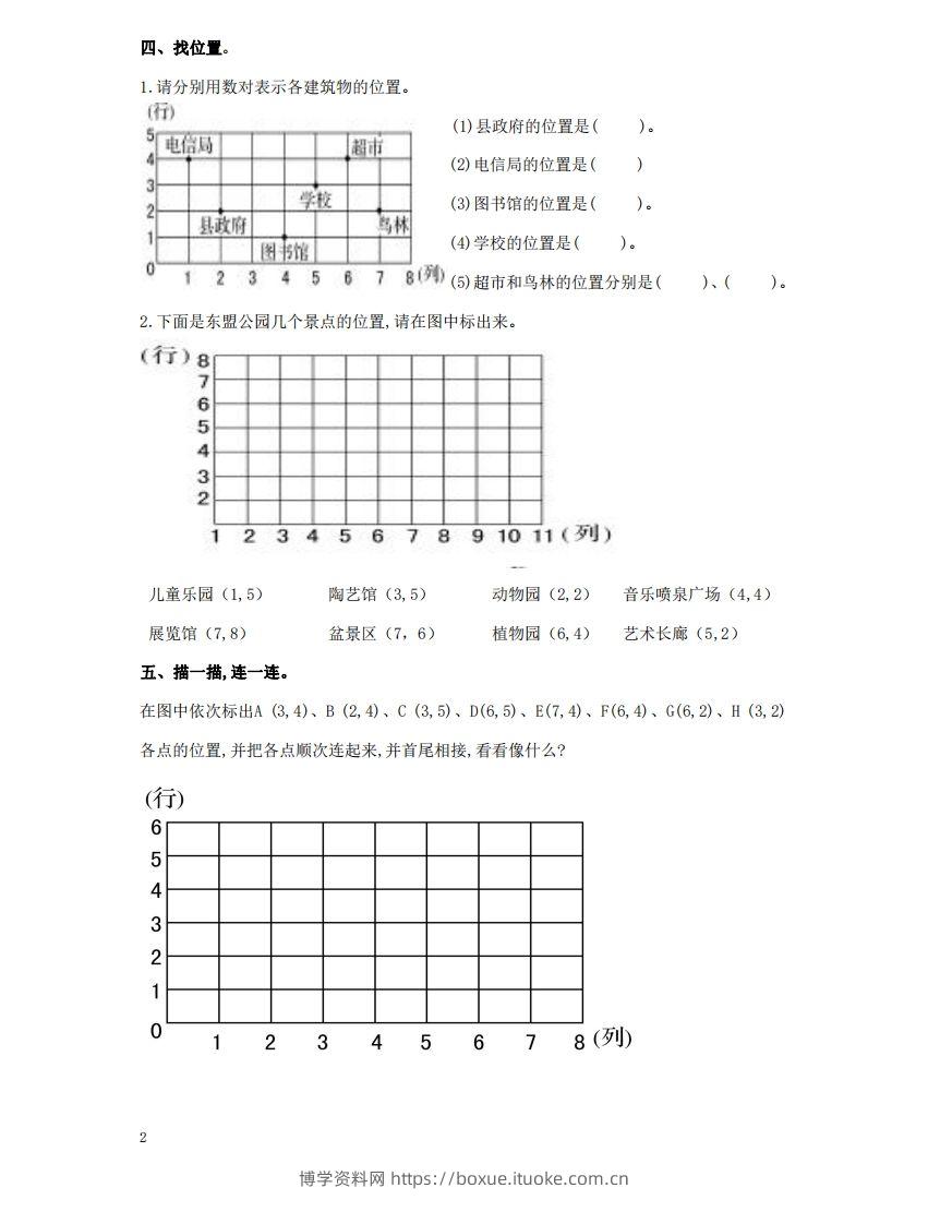 图片[2]-确定位置含答案5页（六）下数学总复习专题.通用版-博学资料网