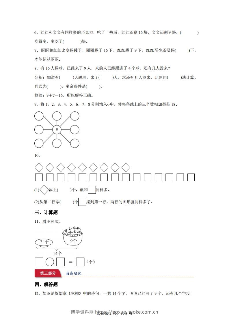 图片[2]-苏教版数学一年级下册1-2十几减9的退位减法练习卷-博学资料网