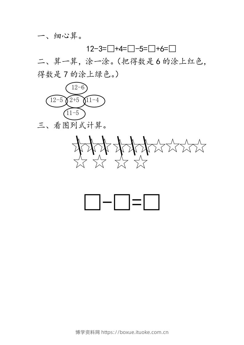 一下青岛63数学课时一单元3十几减6、5、4、3、2-博学资料网