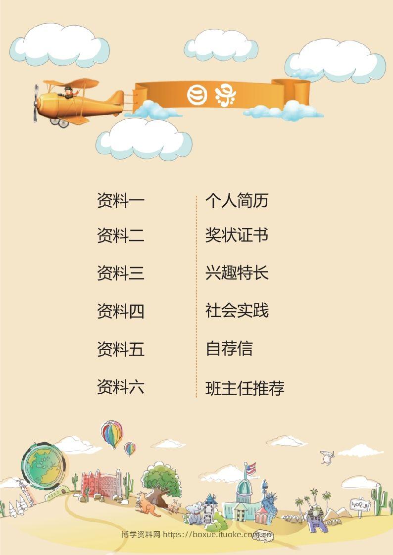 图片[2]-多页-小升初简历44-博学资料网