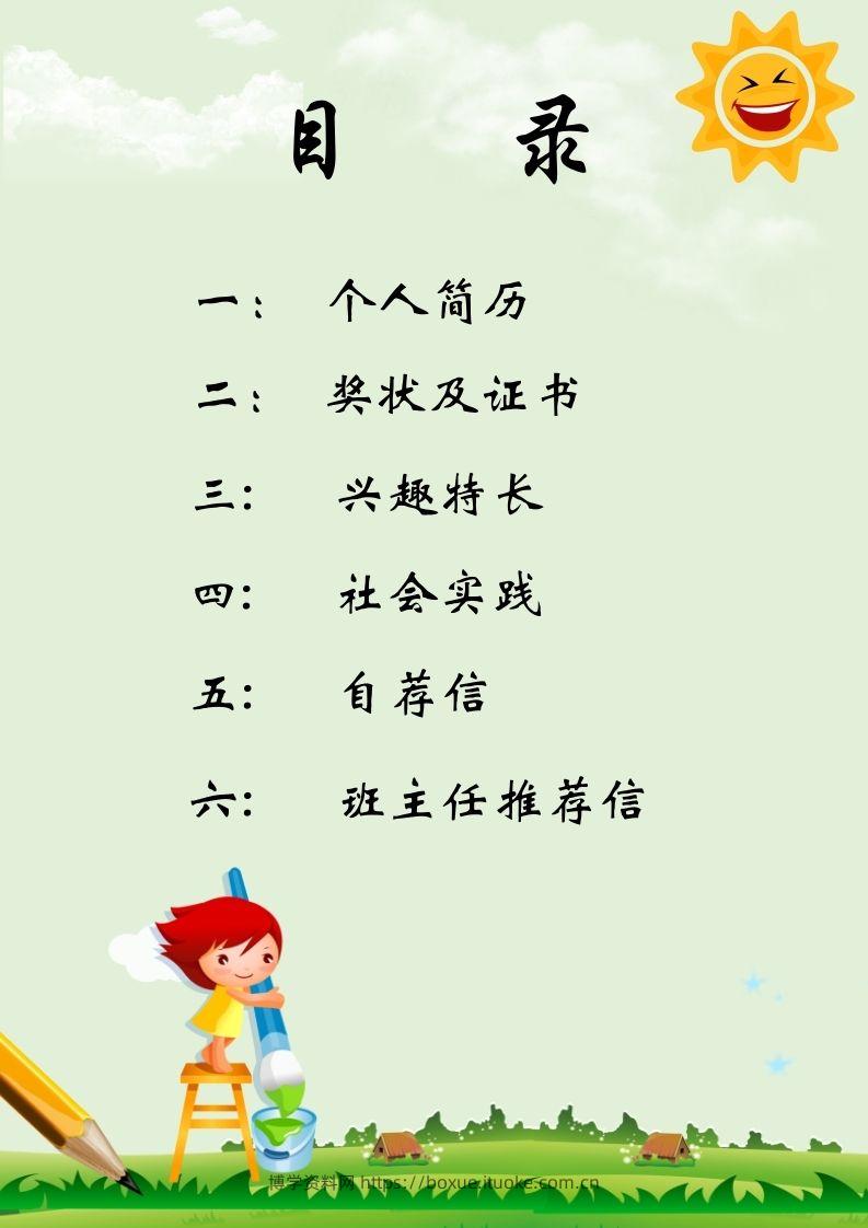 图片[2]-多页-小升初简历82-博学资料网