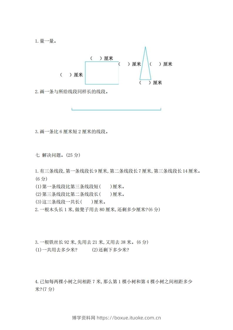 图片[2]-一下青岛版数学第八单元检测卷2（54制）-博学资料网