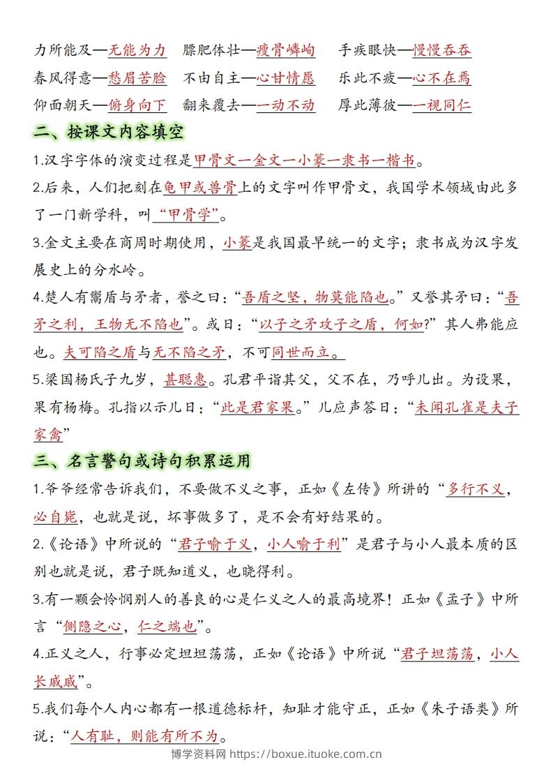 图片[2]-五年级下册语文全册重要知识点总结(1)-博学资料网