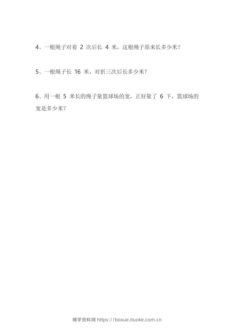 一下青岛版数学八单元课时2（54制）-博学资料网