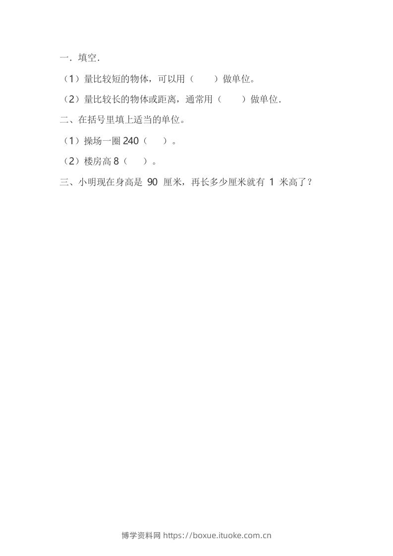 图片[2]-一下青岛版数学八单元课时2（54制）-博学资料网