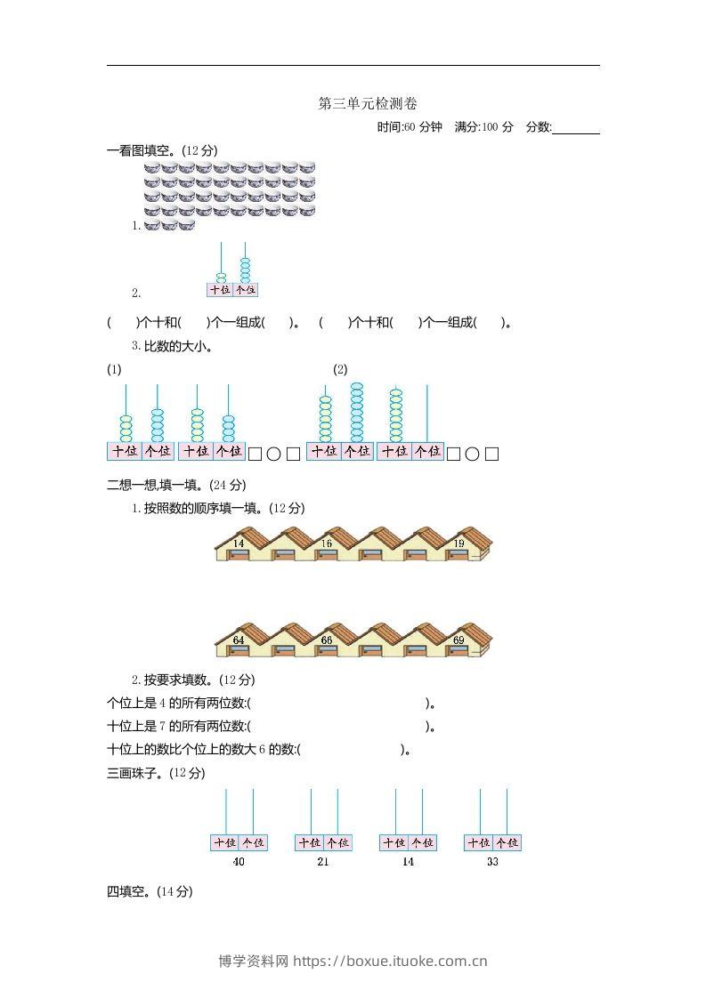一下冀教版数学第三单元测试卷B-博学资料网