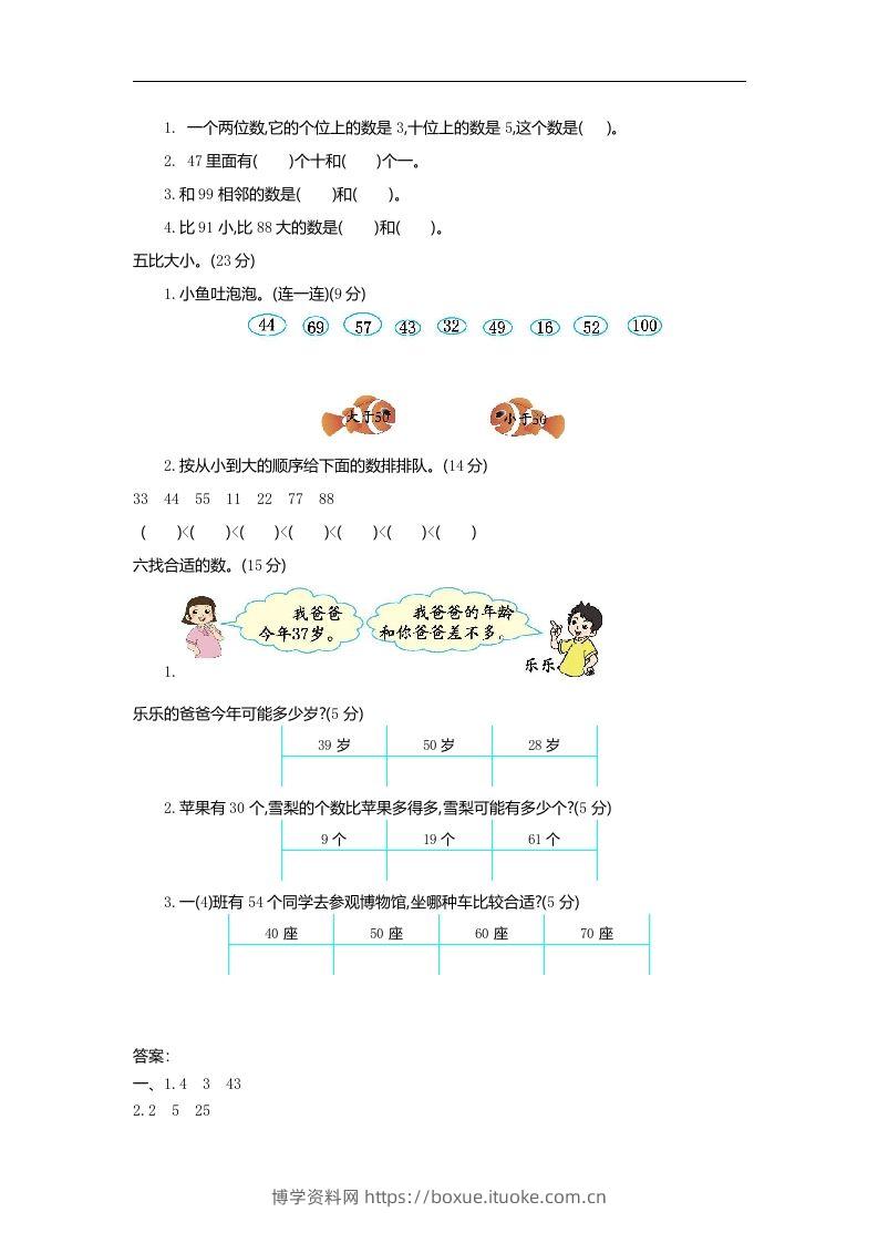 图片[2]-一下冀教版数学第三单元测试卷B-博学资料网