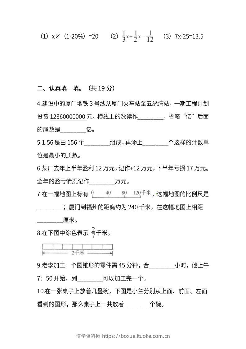 图片[2]-小升初复习人教版数学期末测试卷（三）-博学资料网