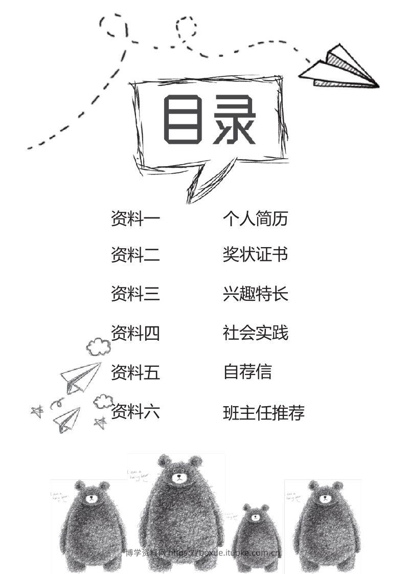 图片[2]-多页-小升初简历39-博学资料网