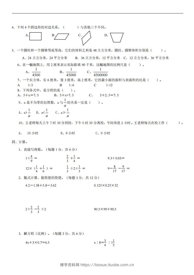 图片[2]-六（下）小升初名校数学（易错题型测试题）-博学资料网