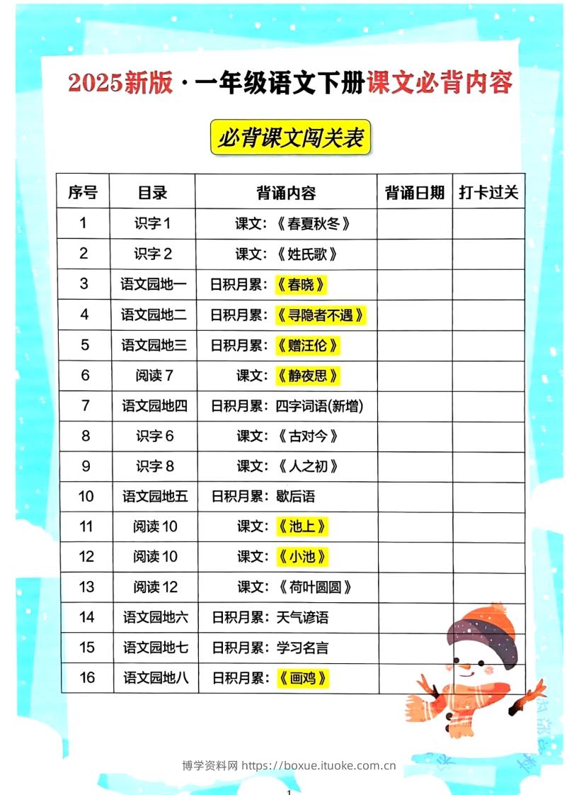 一年级下册语文必背课文_纯图版-博学资料网