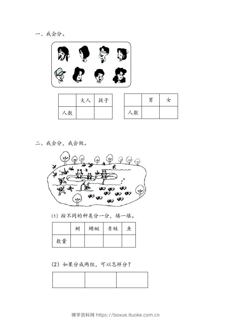 一下青岛版数学九单元课时1（54制）-博学资料网