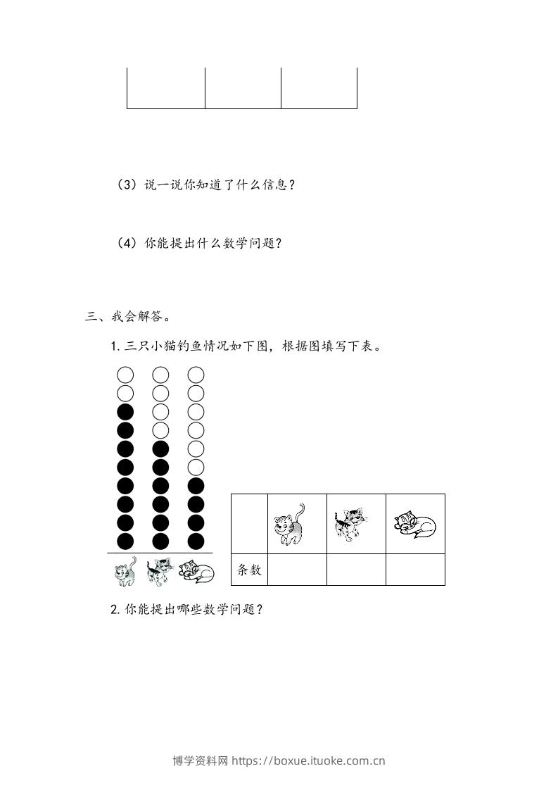 图片[2]-一下青岛版数学九单元课时1（54制）-博学资料网