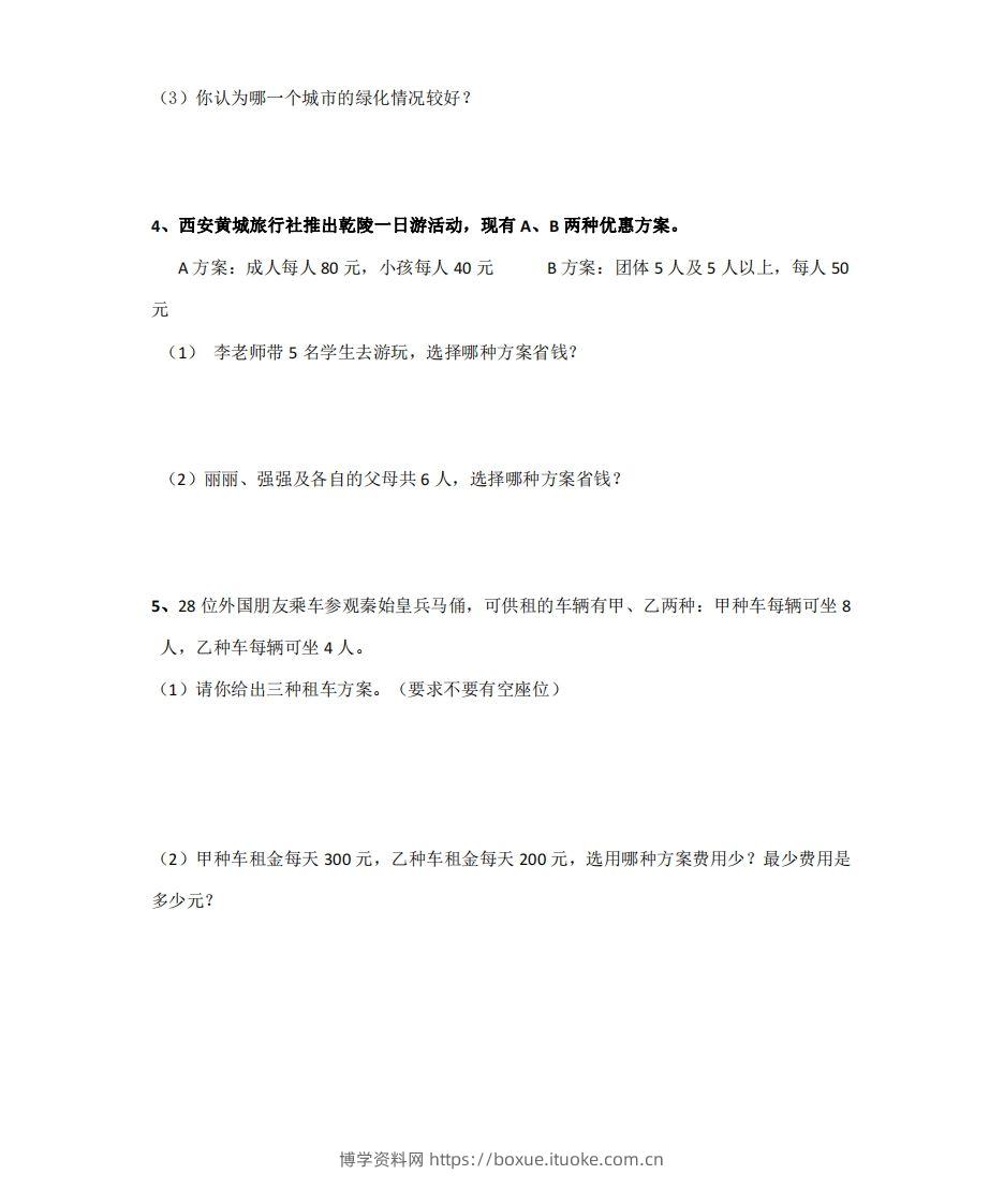 图片[2]-综合应用含答案4页（六）下数学总复习专题.通用版-博学资料网
