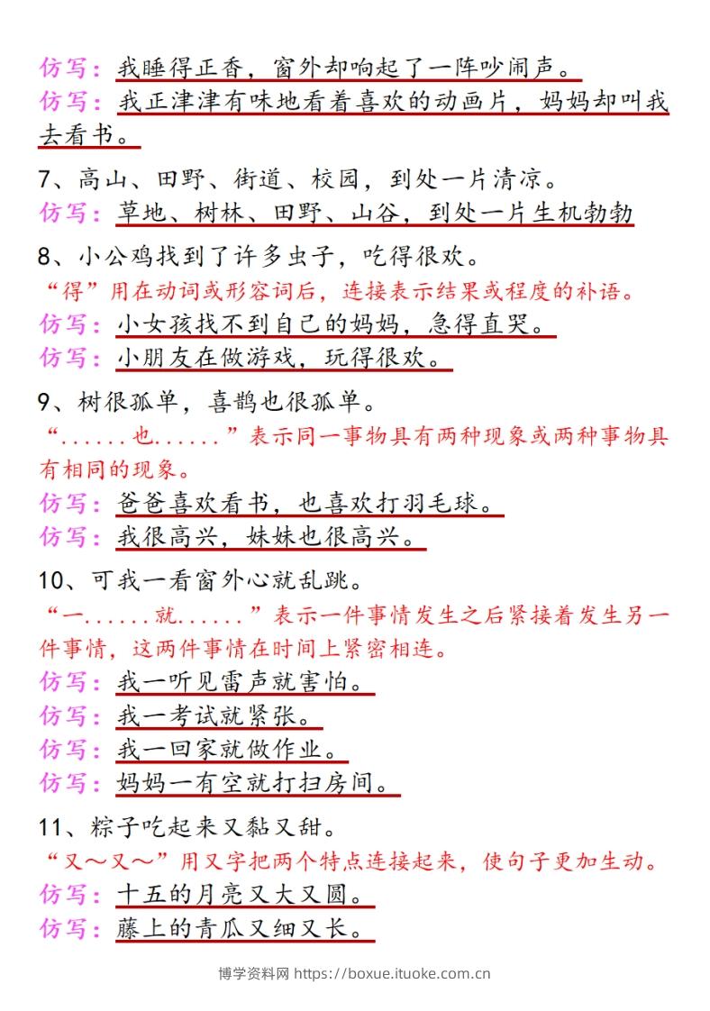 图片[2]-一下语文课内重点句式仿写(1)-博学资料网