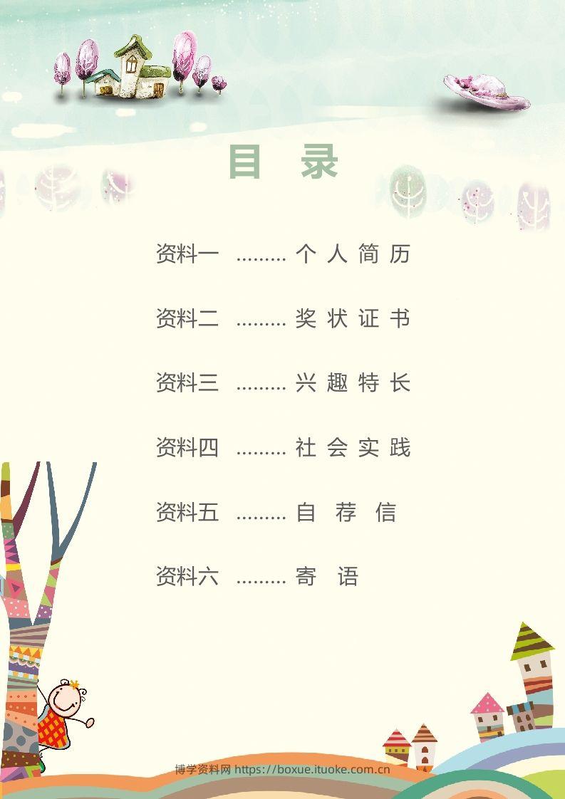 图片[2]-精选-小升初简历31-博学资料网