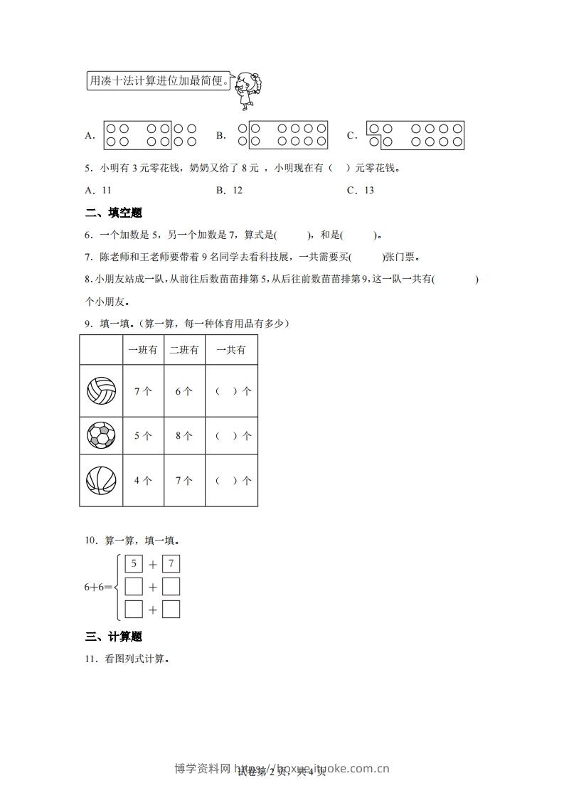 图片[2]-北师大版数学一年级下册1-5小兔子安家练习卷-博学资料网