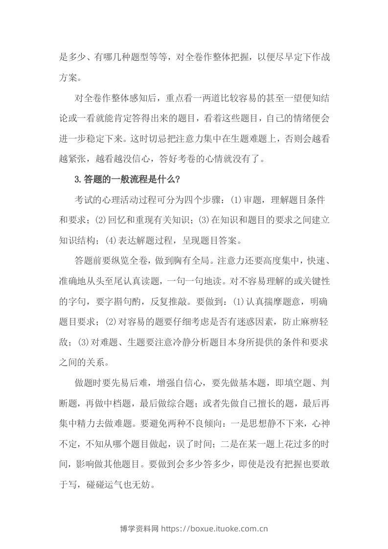 图片[2]-小考前务必让学生知道的14个细节！-博学资料网