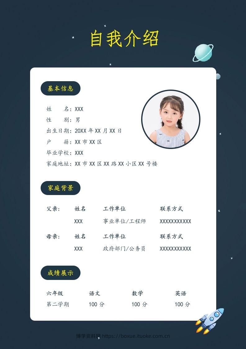 图片[2]-精选-小升初简历49-博学资料网