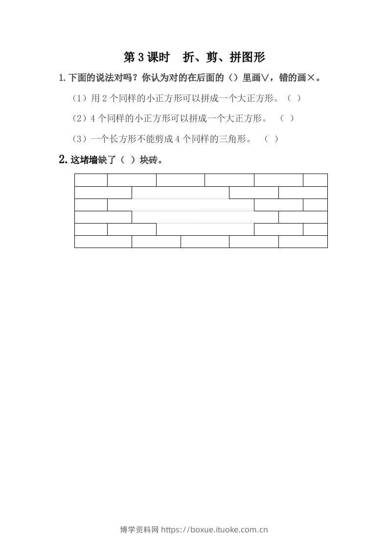 一下冀教版数学课时6-3折、剪、拼图形-博学资料网