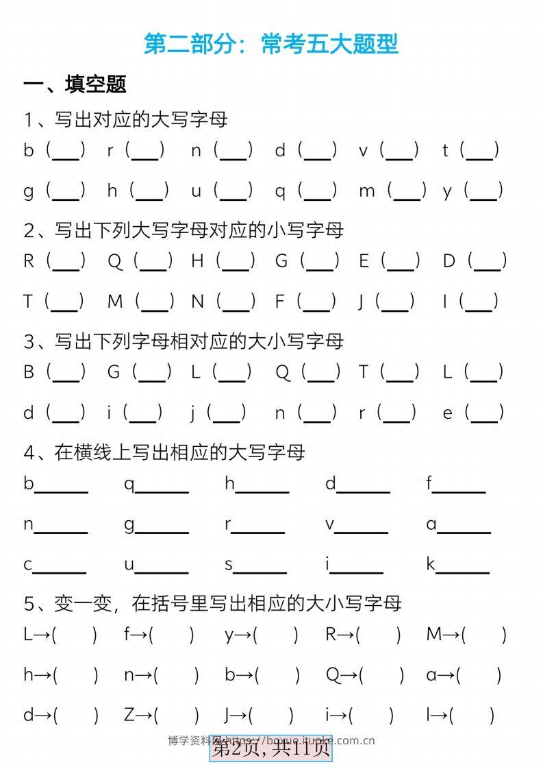 图片[2]-最新版一下语文必备音序表+常考五大题型（含答案11页）-博学资料网