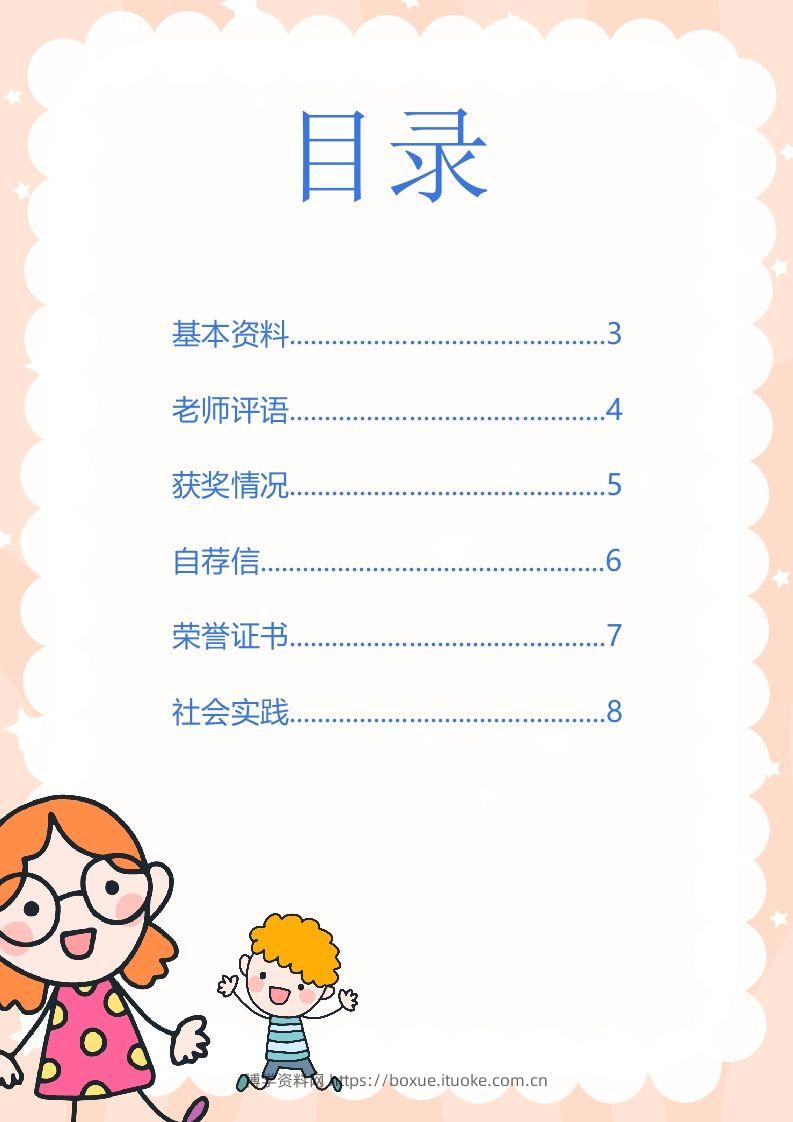 图片[2]-多页-小升初简历63-博学资料网