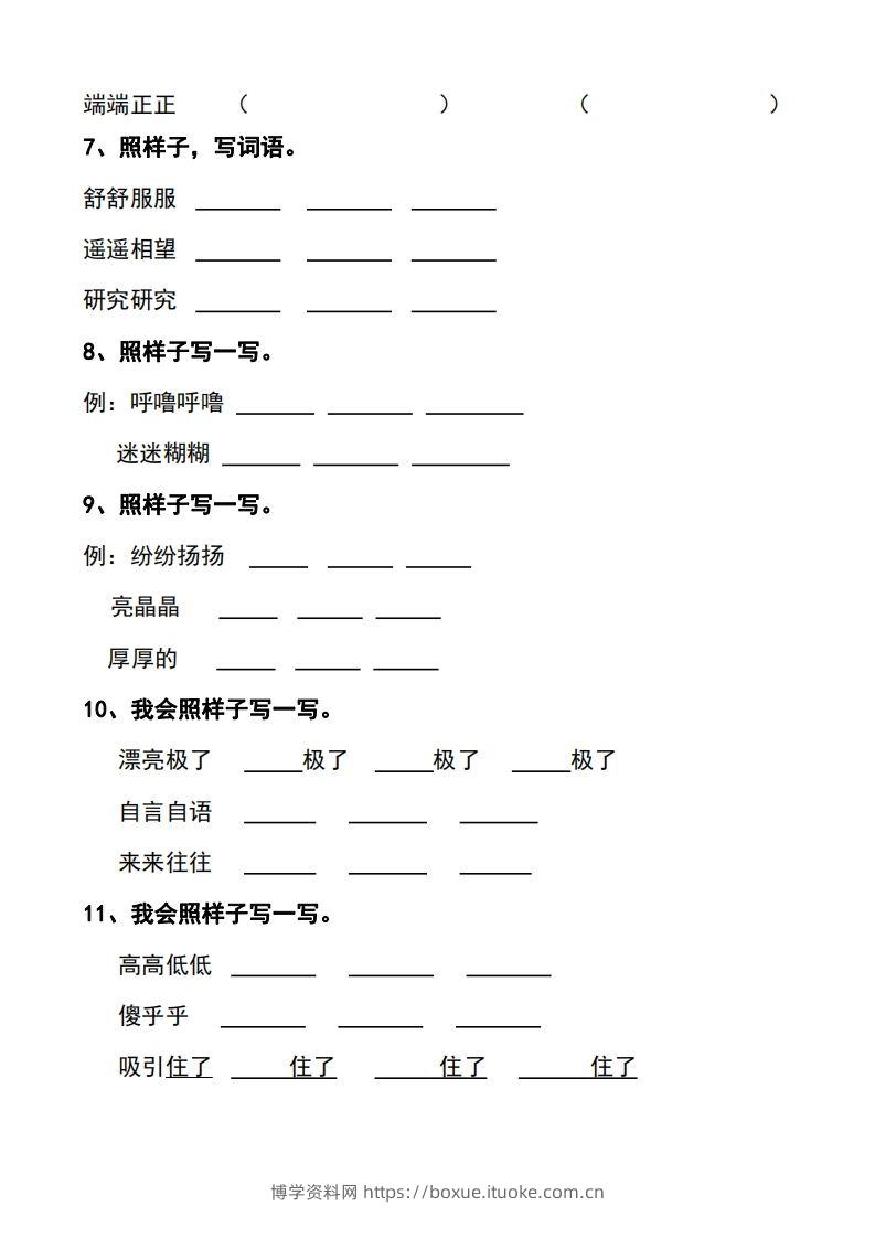 图片[2]-小升初词语叠词（10页）-博学资料网