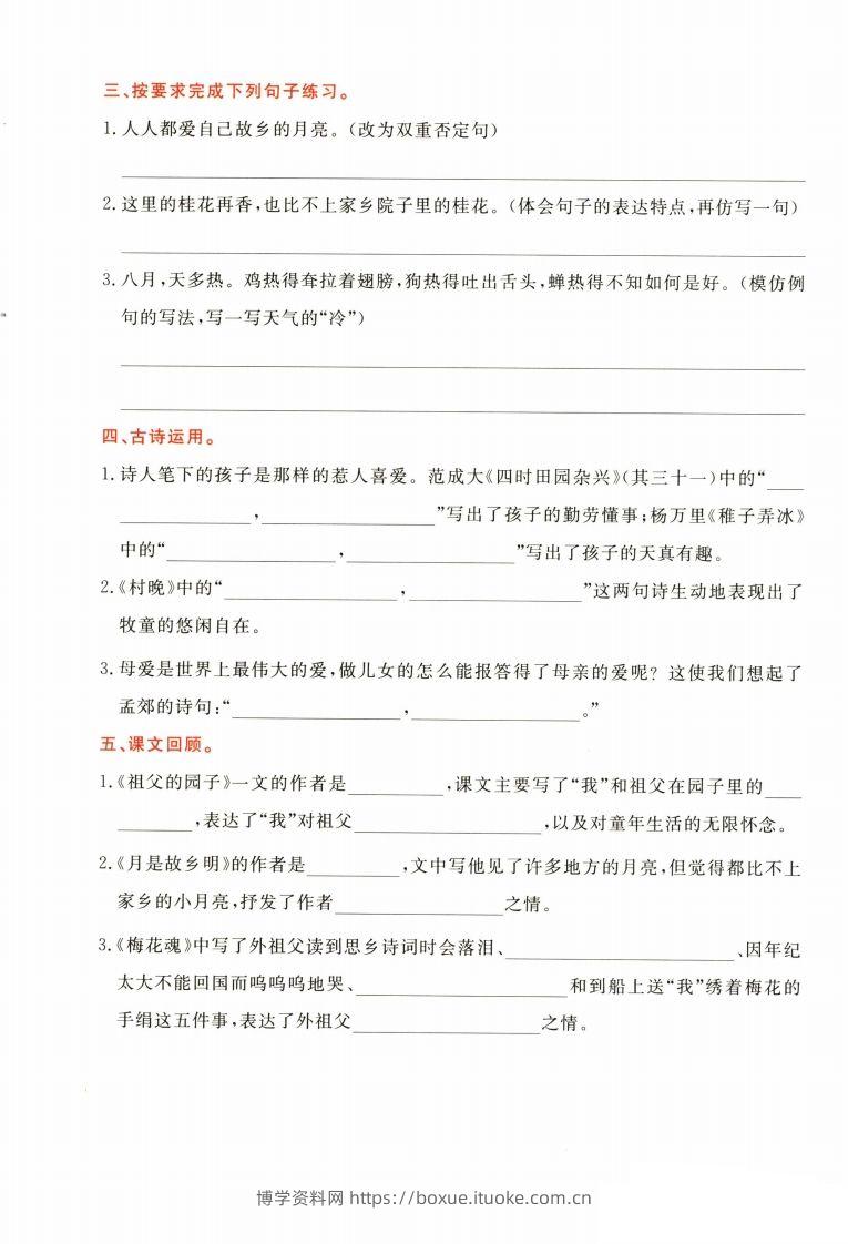 图片[2]-【1-8单元高频考点通关卷】五下语文-博学资料网