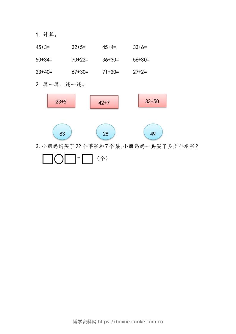 一下青岛63数学课时五单元1两位数加一位数和两位数加整十数的不进位加法-博学资料网