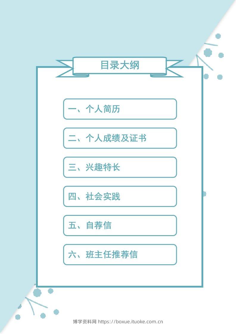 图片[2]-精选-小升初简历27-博学资料网