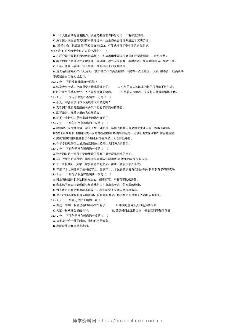 图片[2]-小升初（六年级）语文复习专题《修改病句》检测卷，附超详解析答案！升学冲刺备用-博学资料网