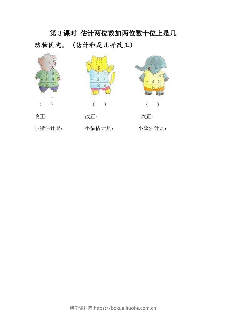 一下冀教版数学课时7-3估计两位数加两位数十位上是几-博学资料网