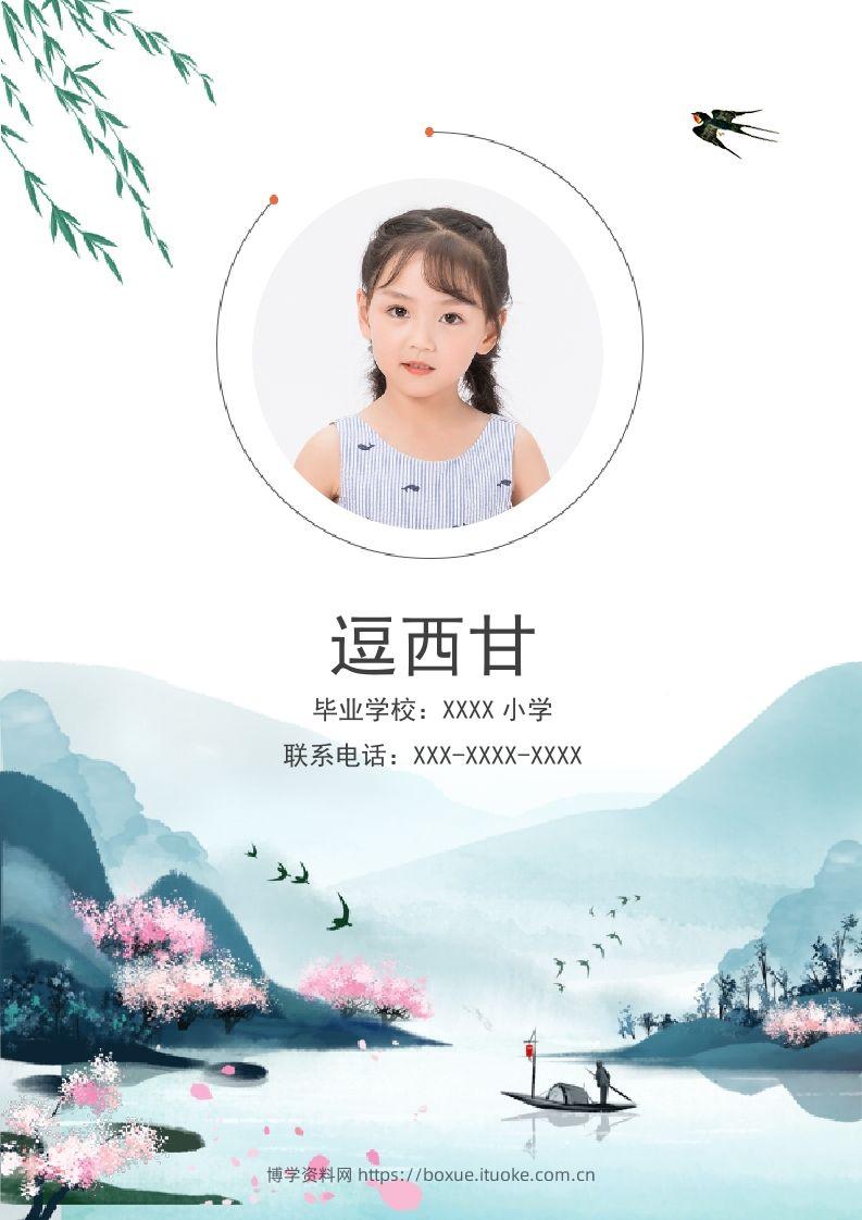 精选-小升初简历41-博学资料网