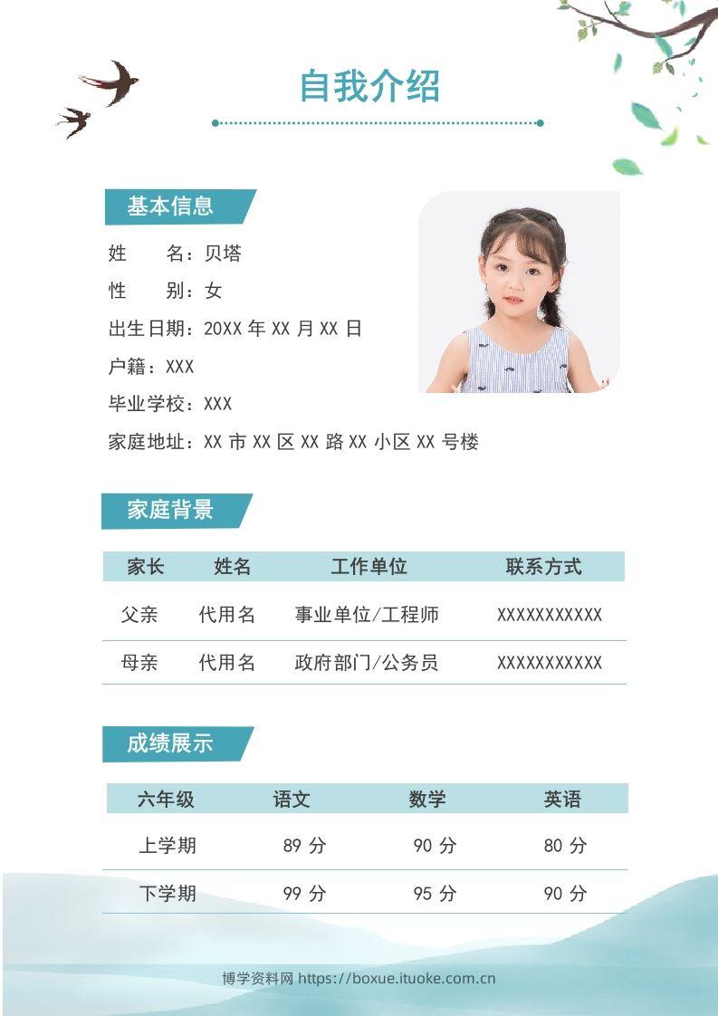 图片[2]-精选-小升初简历41-博学资料网