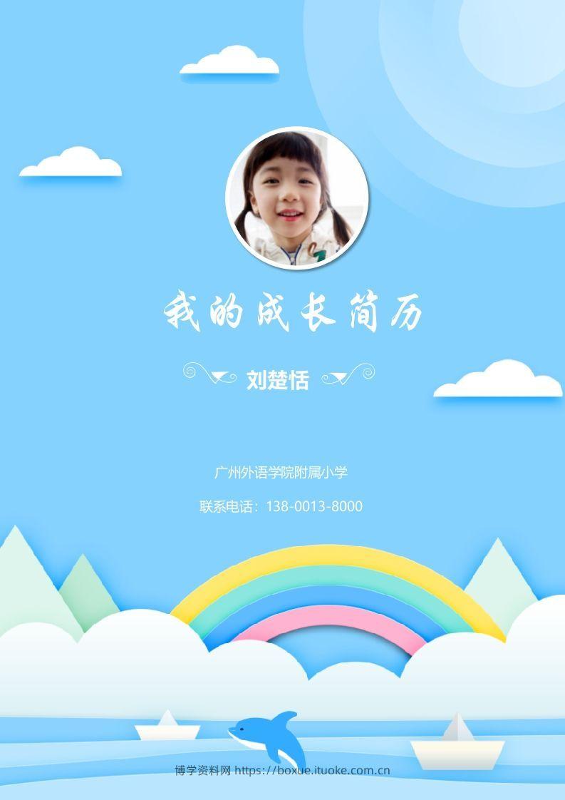 多页-小升初简历53-博学资料网