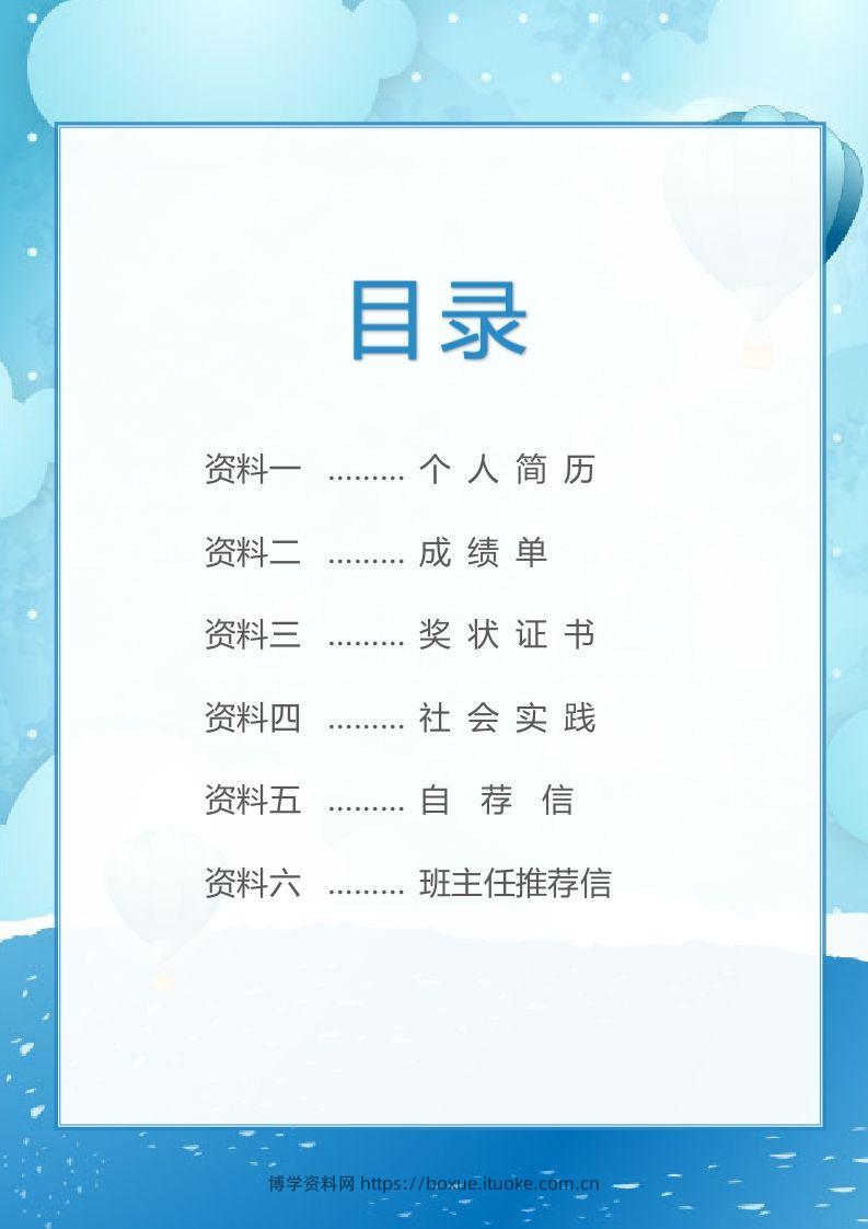 图片[2]-精选-小升初简历14-博学资料网