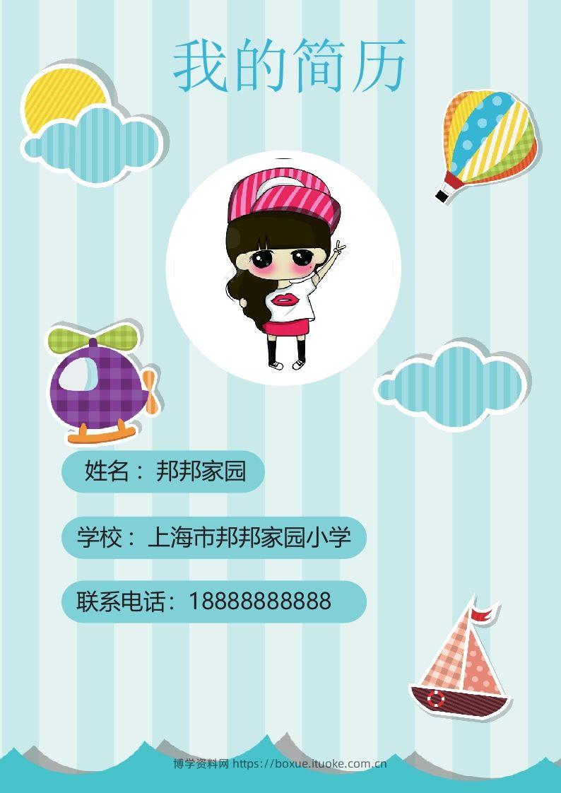 多页-小升初简历47-博学资料网
