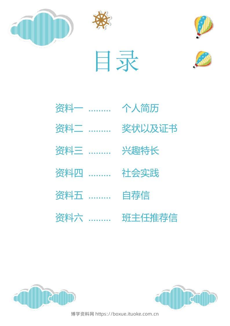 图片[2]-多页-小升初简历47-博学资料网