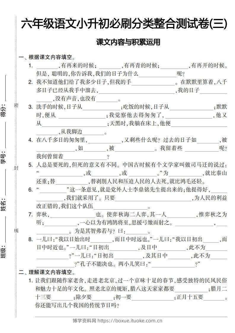 语文小升初课文内容与积累运用-博学资料网