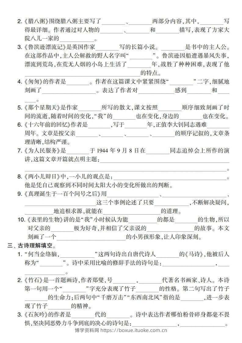 图片[2]-语文小升初课文内容与积累运用-博学资料网