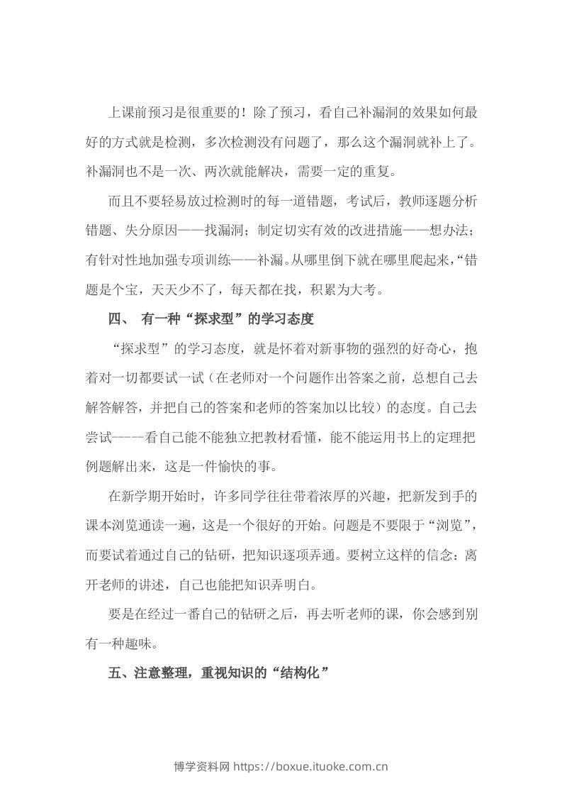 图片[2]-小考成绩的提高没有捷径，但有诀窍-博学资料网