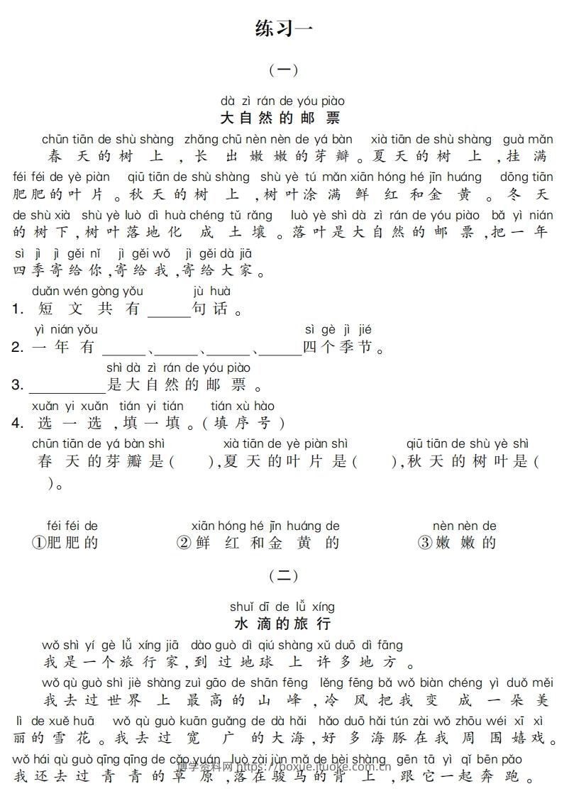 一下语文专项-阅读集训-博学资料网