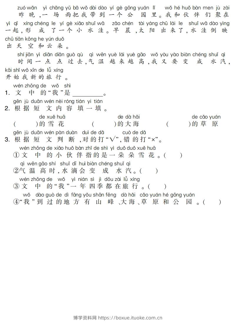 图片[2]-一下语文专项-阅读集训-博学资料网