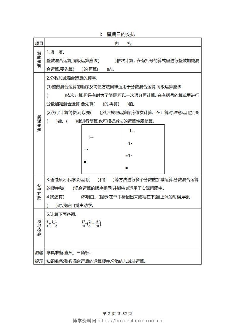 图片[2]-北师大五年级数学下册预习单-博学资料网