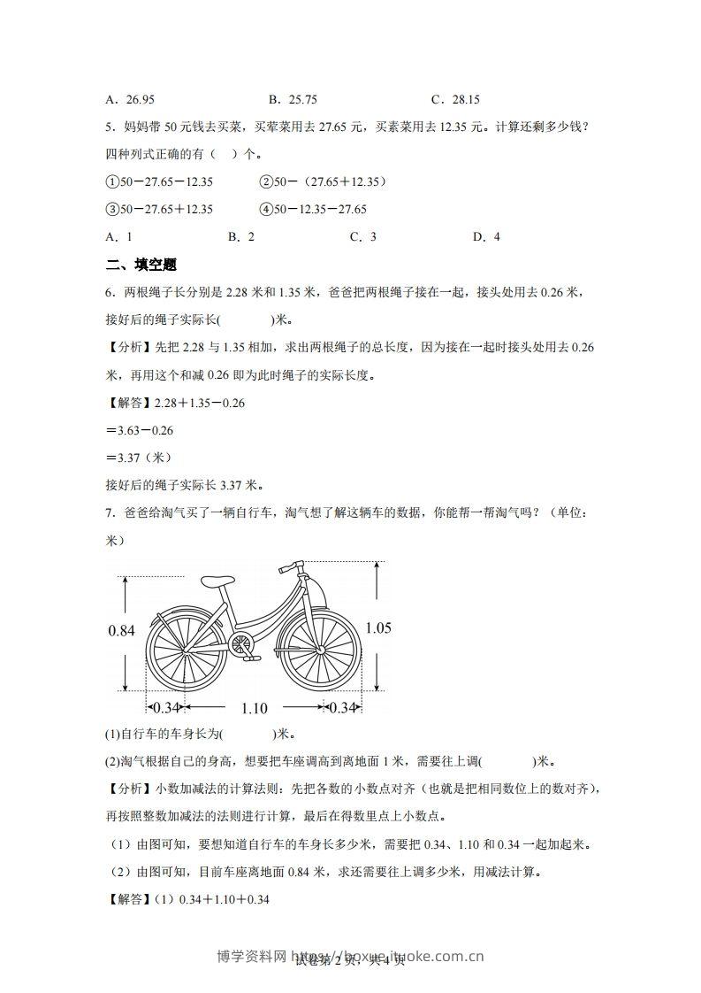 图片[2]-【单元】北师四下数学专题04小数加减混合运算练习卷-博学资料网