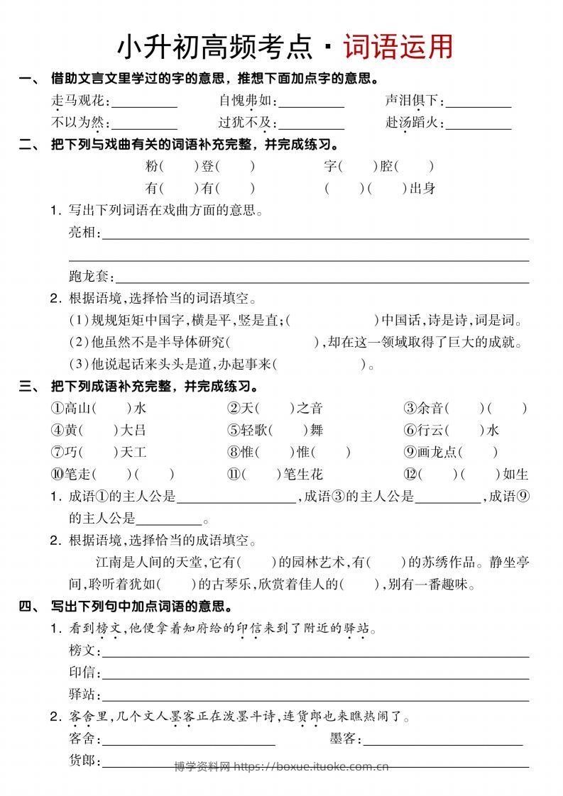 图片[2]-【小升初语文专项】高频考点-博学资料网
