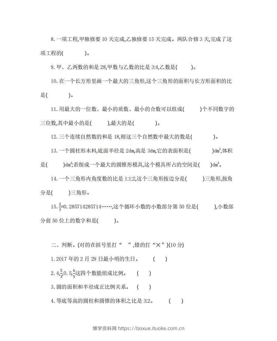 图片[2]-六（下）山东省数学小升初测试卷-博学资料网