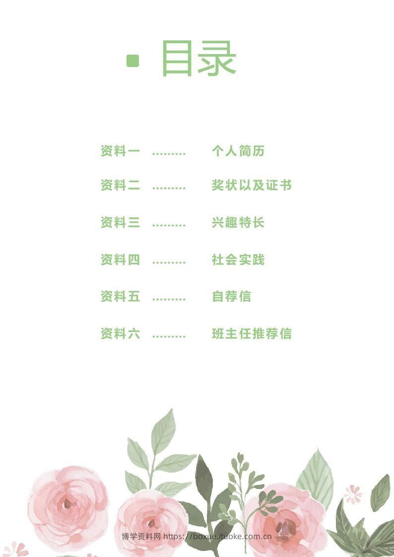 图片[2]-多页-小升初简历33-博学资料网